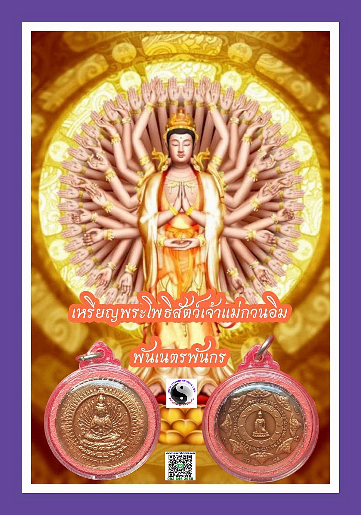 เหรียญพระโพธิสัตว์เจ้าแม่กวนอิมปางพันเนตรพันกรเนื้อทองแดง