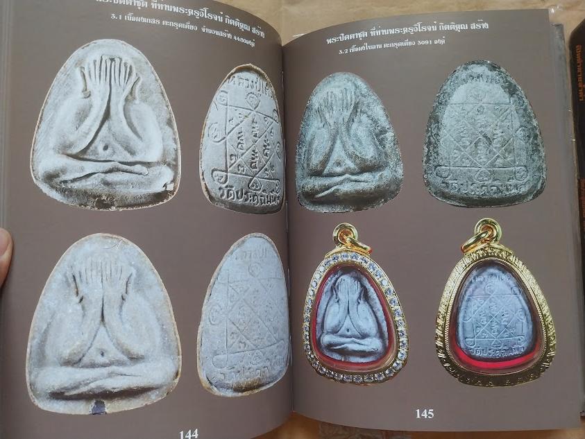 หนังสือประวัติและพระเครื่อง หลวงปู่โต๊ะ อินทสุวัณโณ วัดประดู่ฉิมพลี กรุงเทพฯ ... เล่ม 1+2