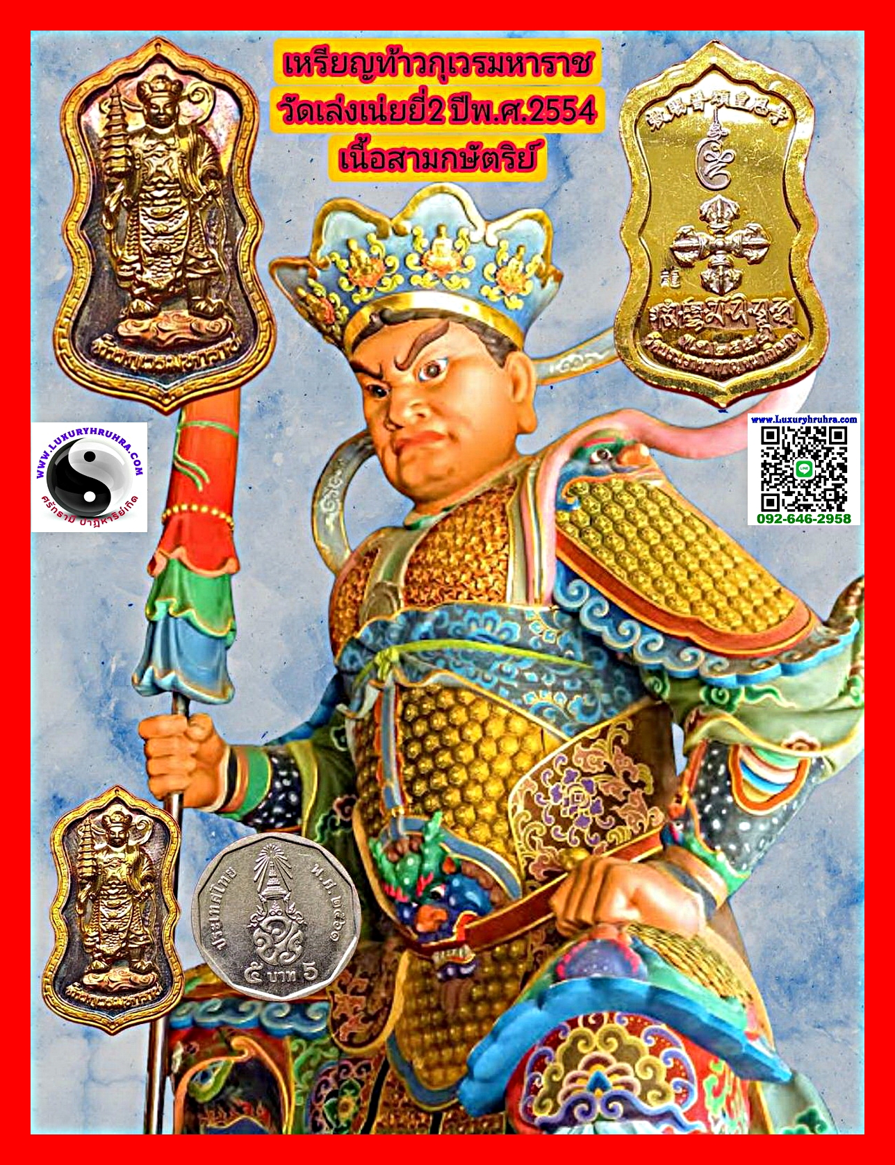 เหรียญท้าวกุเวรมหาราชวัดเล่งเน่ยยี่2จ.นนทบุรีปีพ.ศ.2554เนื้อสามกษัตริย์