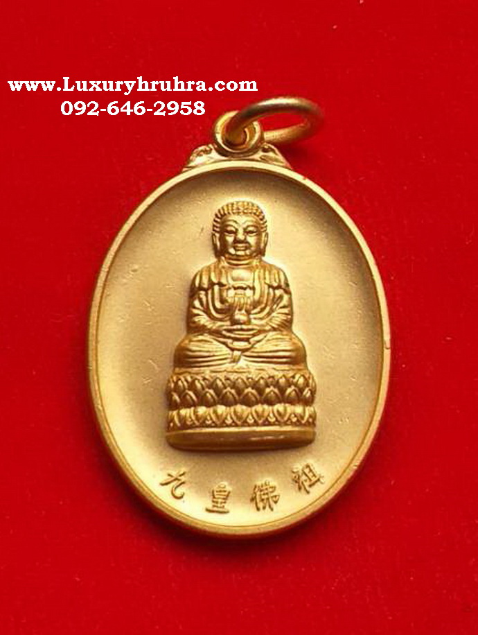 เหรียญพระยูไลฮุคโจ้วโรงเจเปาฮกตั้วชลบุรีครบรอบ100ปีพ.ศ.2546เนื้อกะไหล่ทอง