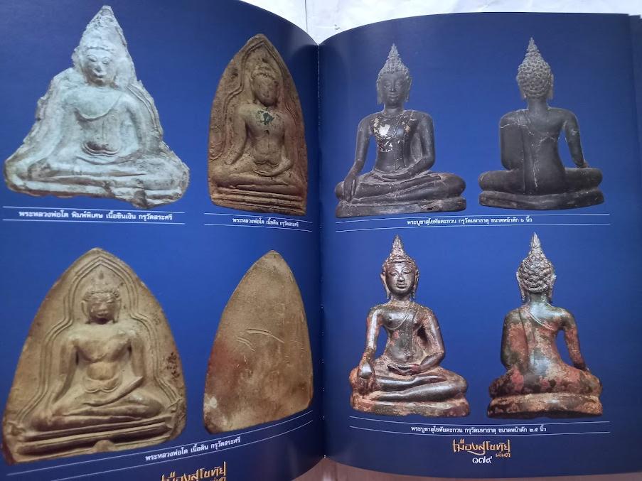 หนังสือ"อมตะพระเครื่อง เมืองสุโขทัย" เล่ม.3