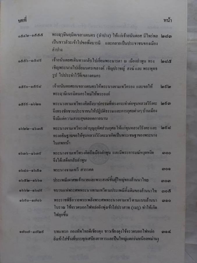 กาพย์เจี้ย จามเทวีและวิรังคะ โดย อาจารย์ไกรศรี นิมมานเหมินท์ (เขียนแบบร้อยกรอง)