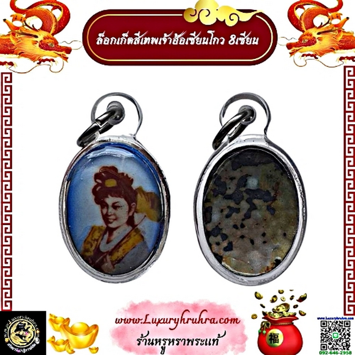 เหรียญล็อกเก็ตสีเทพเจ้าฮ้อเซียนโกวโจวซือแปดเซียนพร้อมเลี่ยม