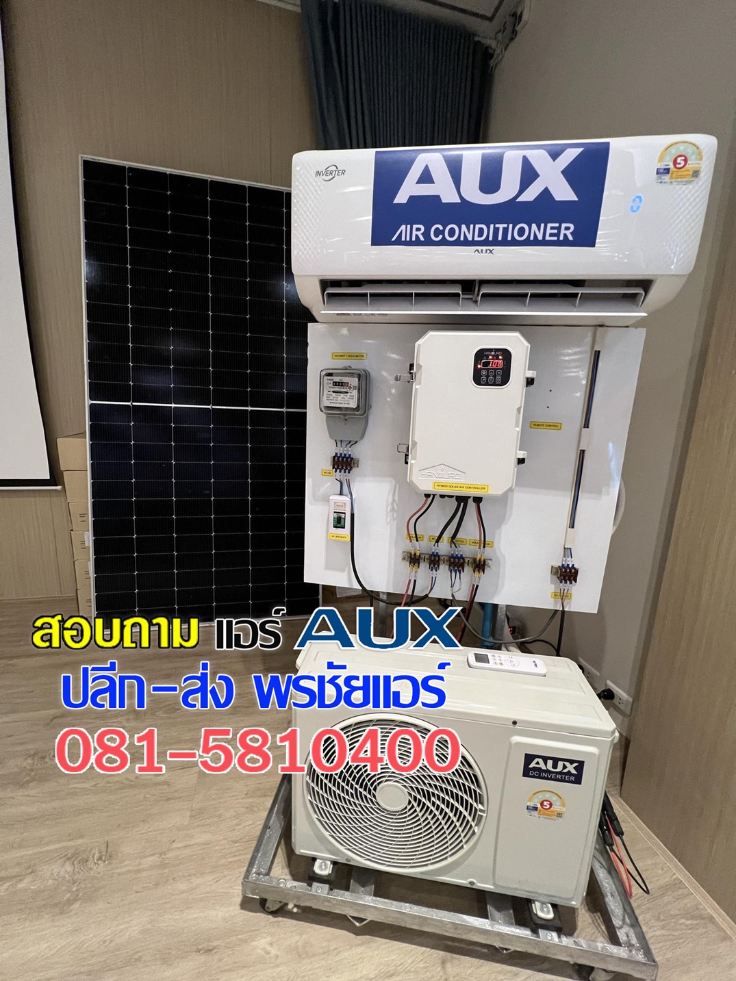 แอร์โซล่าเซลล์,แอร์ Aux โซล่าเซลล์,โซล่าเซลล์ aux,ราคาแอร์โซล่าเซลล์ Aux,แอร์พลังงานแสงอาทิตย์,แอร์โซล่าเซลล์ 12000 btu ,แอร์โซล่าเซลล์ ดีไหม, แอร์โซล่าเซลล์ ยี่ห้อไหนดี, แอร์โซล่าเซลล์ ราคา,แอร์โซล่าเซลล์ มียี่ห้ออะไรบ้าง ,แอร์โซล่าเซลล์ pantip,รับติดตั้งโซล่าเซลล์