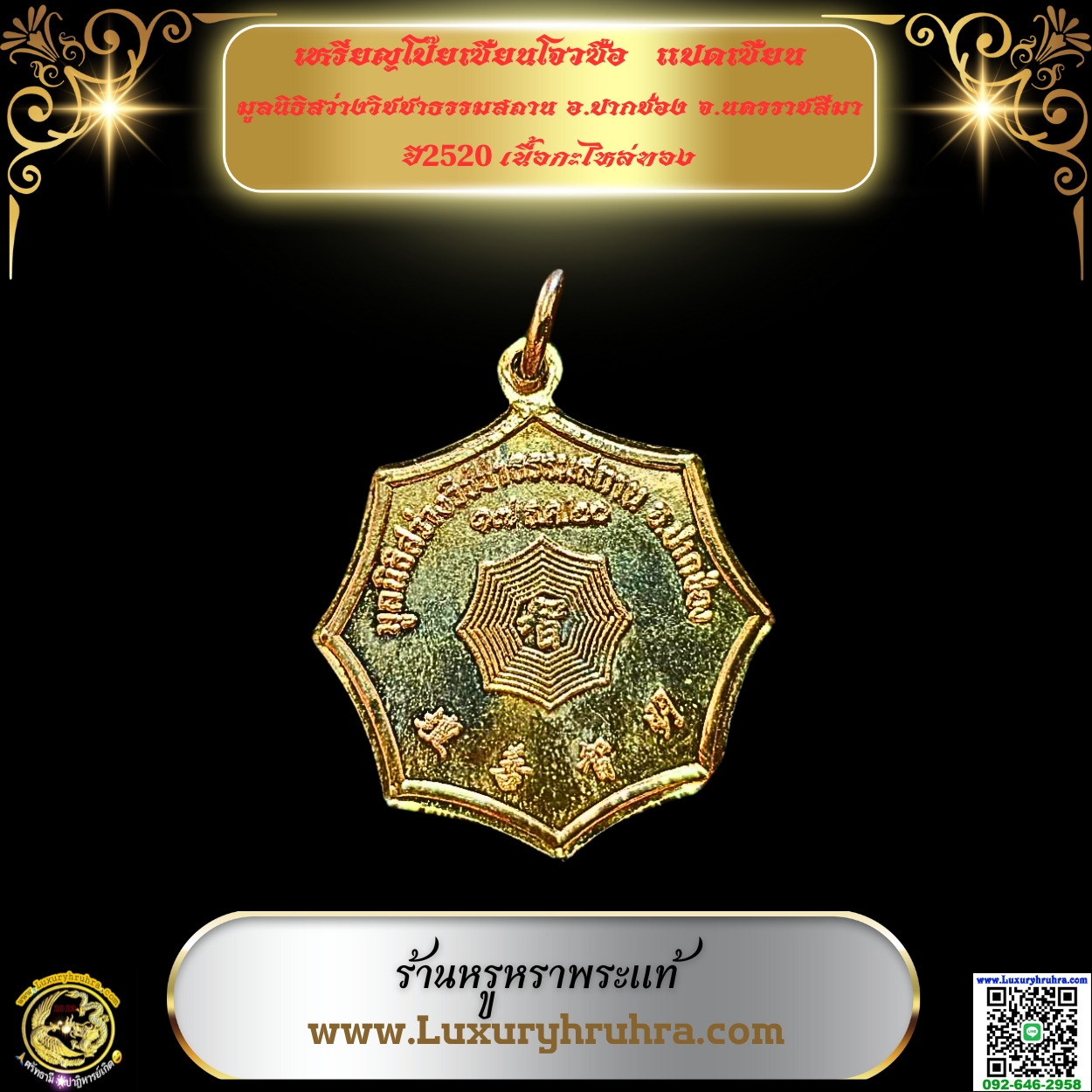 เหรียญโป๊ยเซียนโจวซือแปดเซียนมูลนิธิสว่างวิชชาธรรมสถานอ.ปากช่องจ.นครราชสีมาปี2520เนื้อกะไหล่ทอง