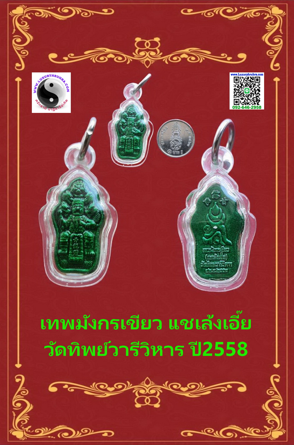 เหรียญเทพเจ้ามังกรเขียวแชเล้งเอี๊ยวัดทิพย์วารีวิหารจ.กรุงเทพฯเนื้อผงสีเขียว