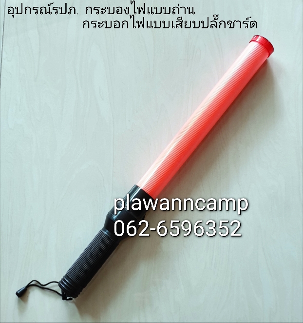 กระบองไฟ กระบองรปภ.