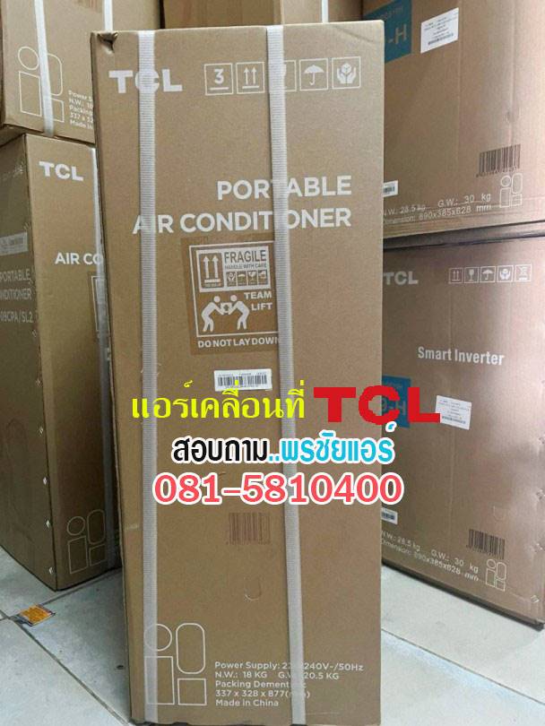 แอร์เคลื่อนที่ TCL รุ่น TAC07CPA/PSL2