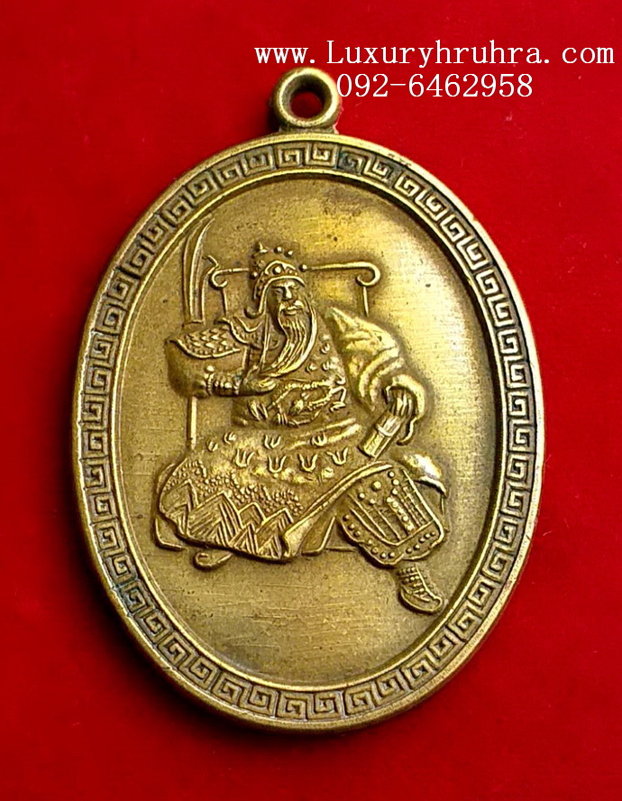 เหรียญเทพเจ้ากวนอูรุ่นสร้างศาลจ.นครนายกปี2540
