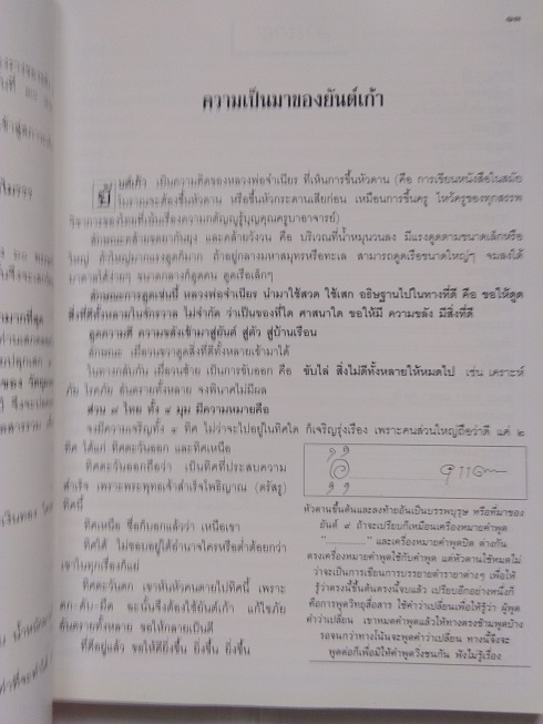 หนังสืออนุสรณ์อธิษฐานครบ 60 ปี หลวงพ่อจำเนียร สีลเสฏโฐ วัดถ้ำเสือ จ.กระบี่