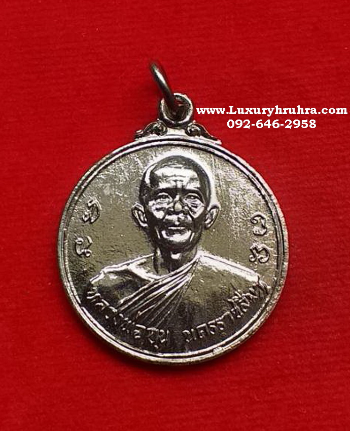 เหรียญหลวงพ่อขุนวัดตะโกจ.นครราชสีมาปี2510เนื้อกะไหล่เงิน
