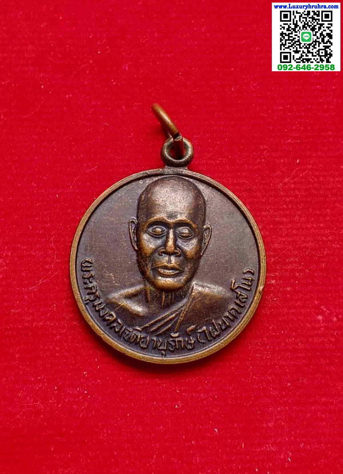 เหรียญพระครูมงคลเจติยานุรักษ์วัดอรัญญิกกาวาสจ.ราชบุรีปี2539เนื้อทองแดง