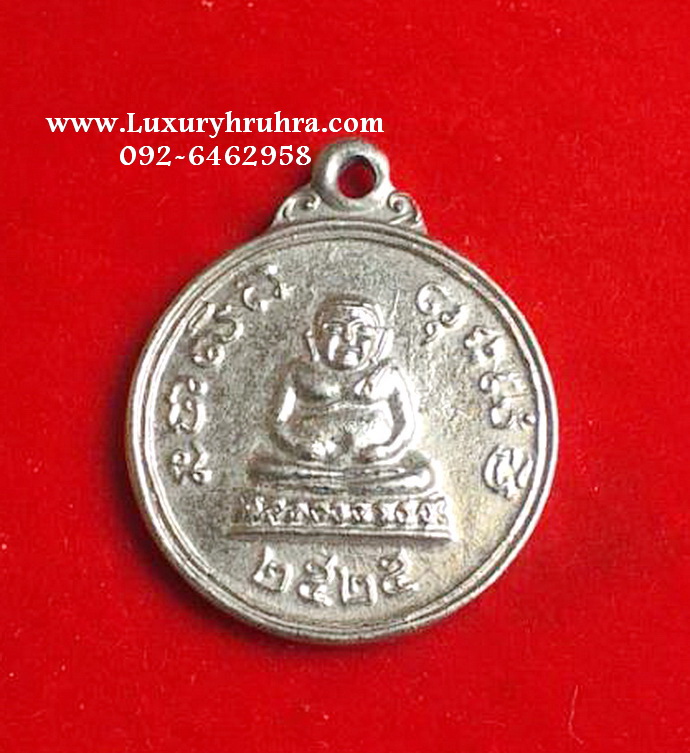 เหรียญพระสังกัจจายน์วัดสังข์กระจาย ธนบุรีจ.กรุงเทพฯปี2525เนื้ออัลปาก้าขนาดเท่าเหรียญสลึง
