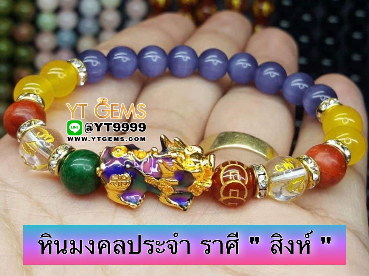 หินมงคลประจำราศี " สิงห์ " ปี่เซียะ 5ธาตุ (เปลี่ยนสี) คาบหินสลัก 9เหรียญ สร้อยข้อมือหินแท้ทุกเม็ด ขนาดหิน 8 มม. YTG-9911 YTGEMS