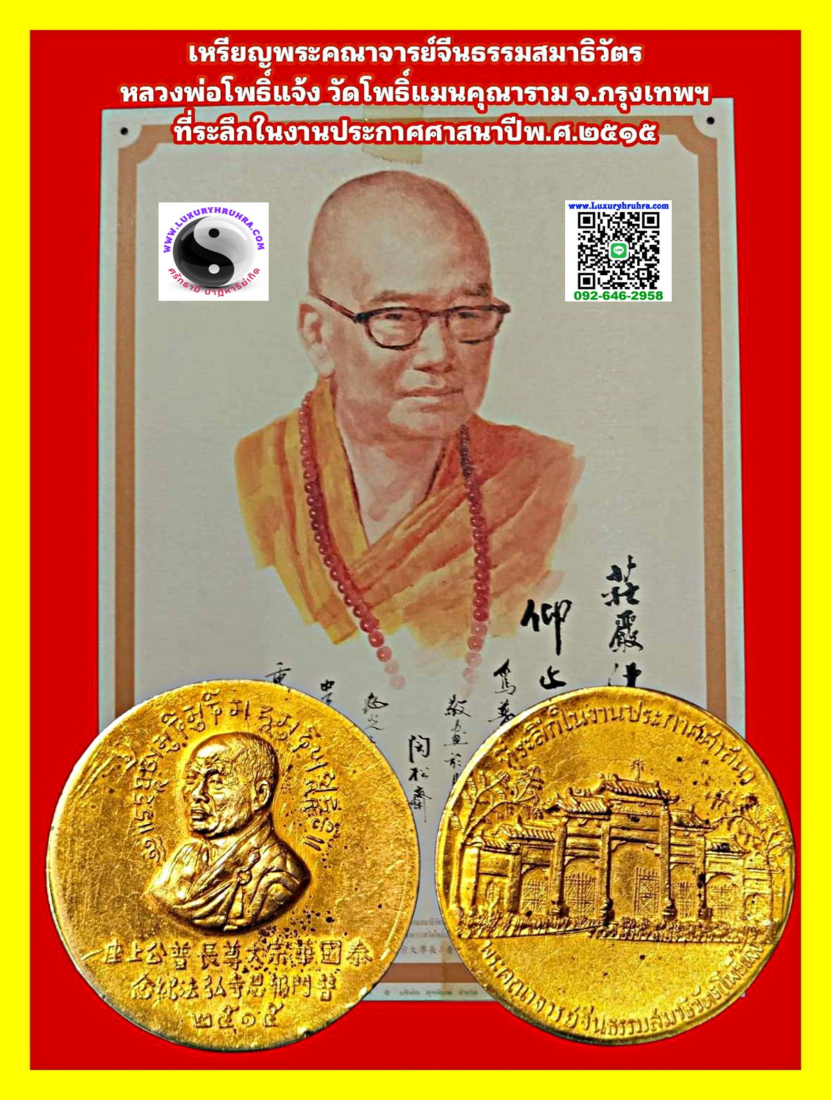 เหรียญพระคณาจารย์จีนธรรมสมาธิวัตรหลวงพ่อโพธิ์แจ้งวัดโพธิ์แมนคุณารามจ.กรุงเทพฯที่ระลึกในงานประกาศศาสนาปี2515