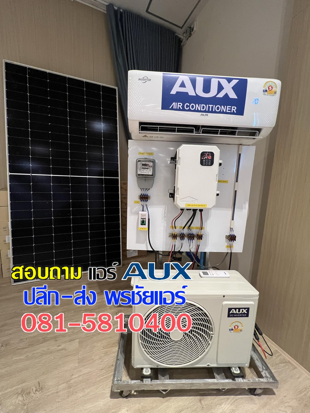แอร์โซล่าเซลล์,แอร์ Aux โซล่าเซลล์,โซล่าเซลล์ aux,ราคาแอร์โซล่าเซลล์ Aux,แอร์พลังงานแสงอาทิตย์,แอร์โซล่าเซลล์ 12000 btu ,แอร์โซล่าเซลล์ ดีไหม, แอร์โซล่าเซลล์ ยี่ห้อไหนดี, แอร์โซล่าเซลล์ ราคา,แอร์โซล่าเซลล์ มียี่ห้ออะไรบ้าง ,แอร์โซล่าเซลล์ pantip,รับติดตั้งโซล่าเซลล์