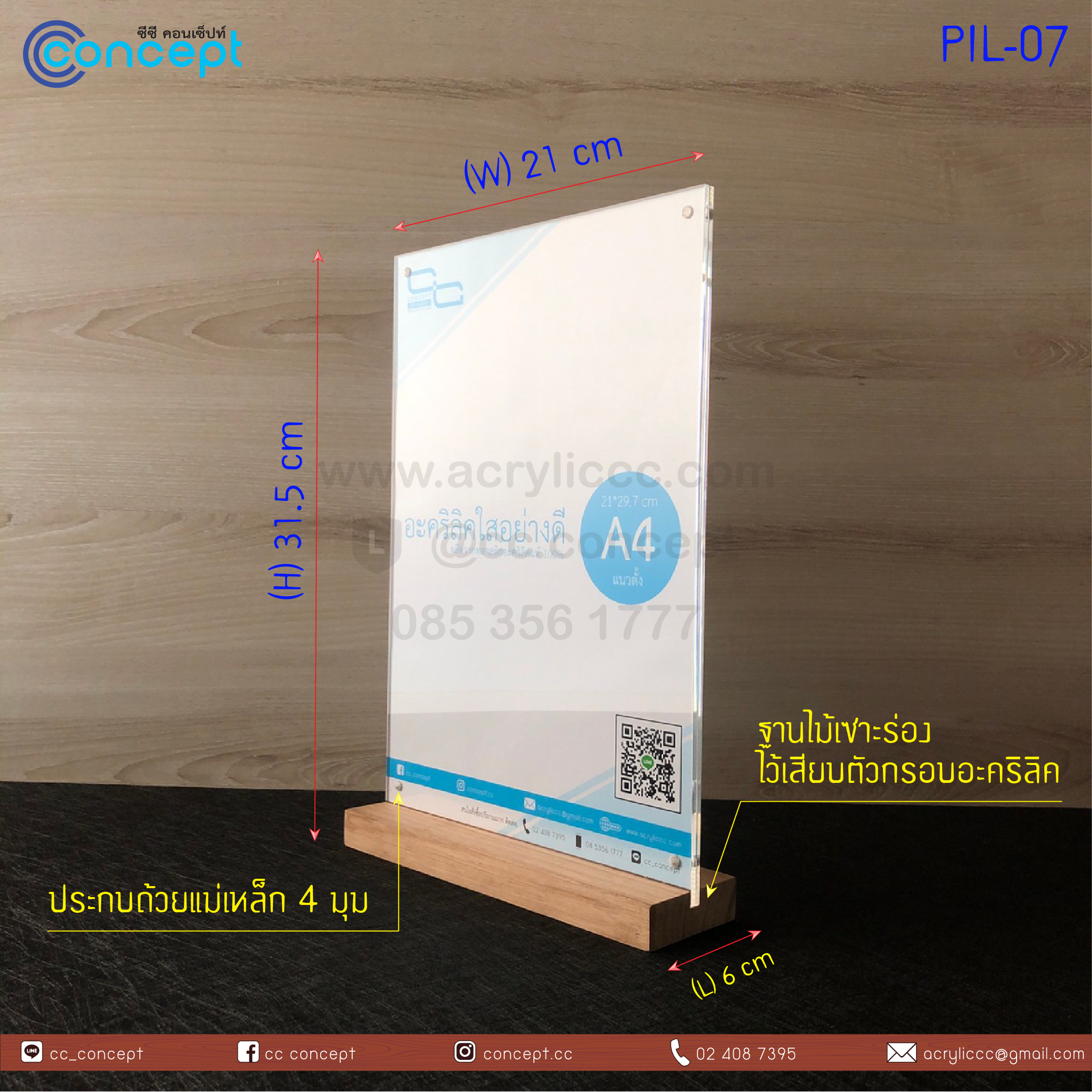 ป้ายอะคริลิคใส่กระดาษ (PIL-07)