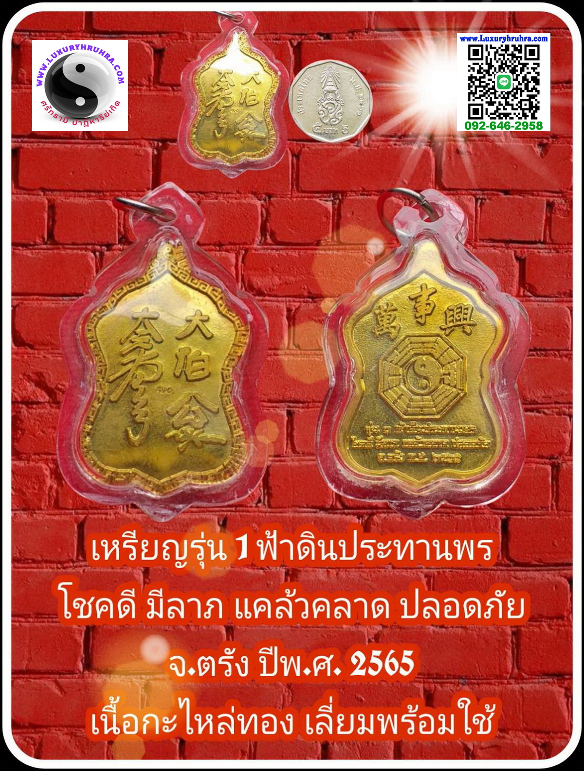 เหรียญรุ่น1ฟ้าดินประทานพรโชคดีมีลาภแคล้วคลาดปลอดภัยจ.ตรังปี2565เนื้อกะไหล่ทองเลี่ยมพร้อมใช้ค่ะ
