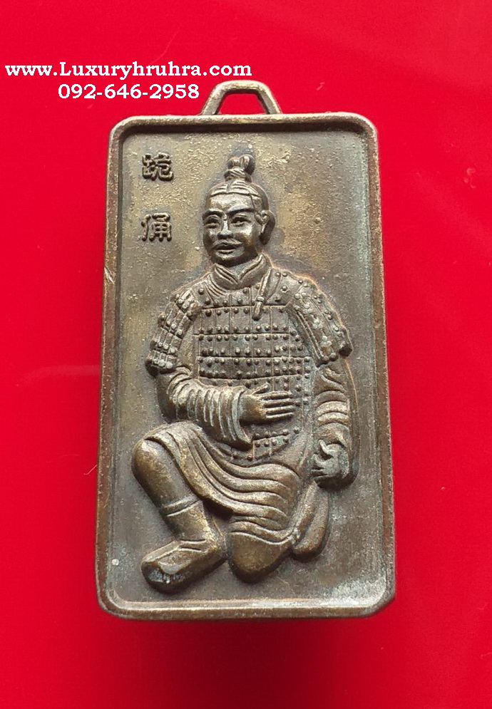 เหรียญTenacotta Warriors and Horses,Xian Chinaตุ๊กตานักรบของจีนโบราณ