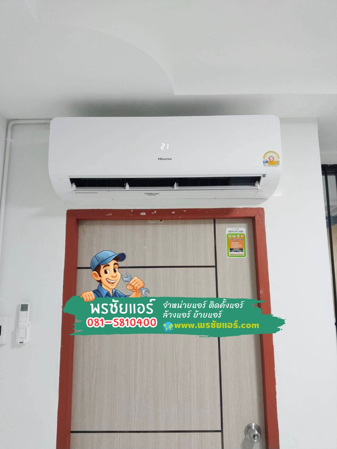 ติดตั้งแอร์ Hisense,แอร์ Hisense สายไหม,แอร์ Hisense ลำลูกกา,แอร์ Hisense รังสิต,แอร์ Hisense ดอนเมือง,แอร์ Hisense นวนคร,แอร์ Hisense เพิ่มสิน,แอร์ Hisense พระราม2,แอร์ Hisense ปากเกร็ด,แอร์ Hisense ปทุมธานี,แอร์ Hisense นนทบุรี,แอร์ Hisense รามอินทรา