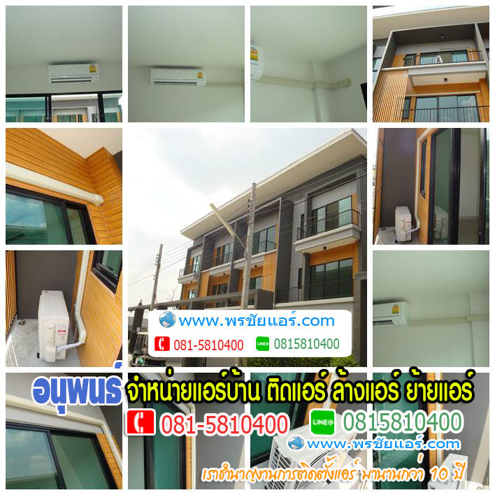 ร้านแอร์Lasada ,ร้านแอร์shopee ,ร้านแอร์โฮมโปร ,ร้านแอร์ไทวัสดุ ,ร้านแอร์PowerBuy ,ร้านแอร์โลตัส ,ร้านแอร์บิ๊กซี, ร้านแอร์ใกล้ฉัน