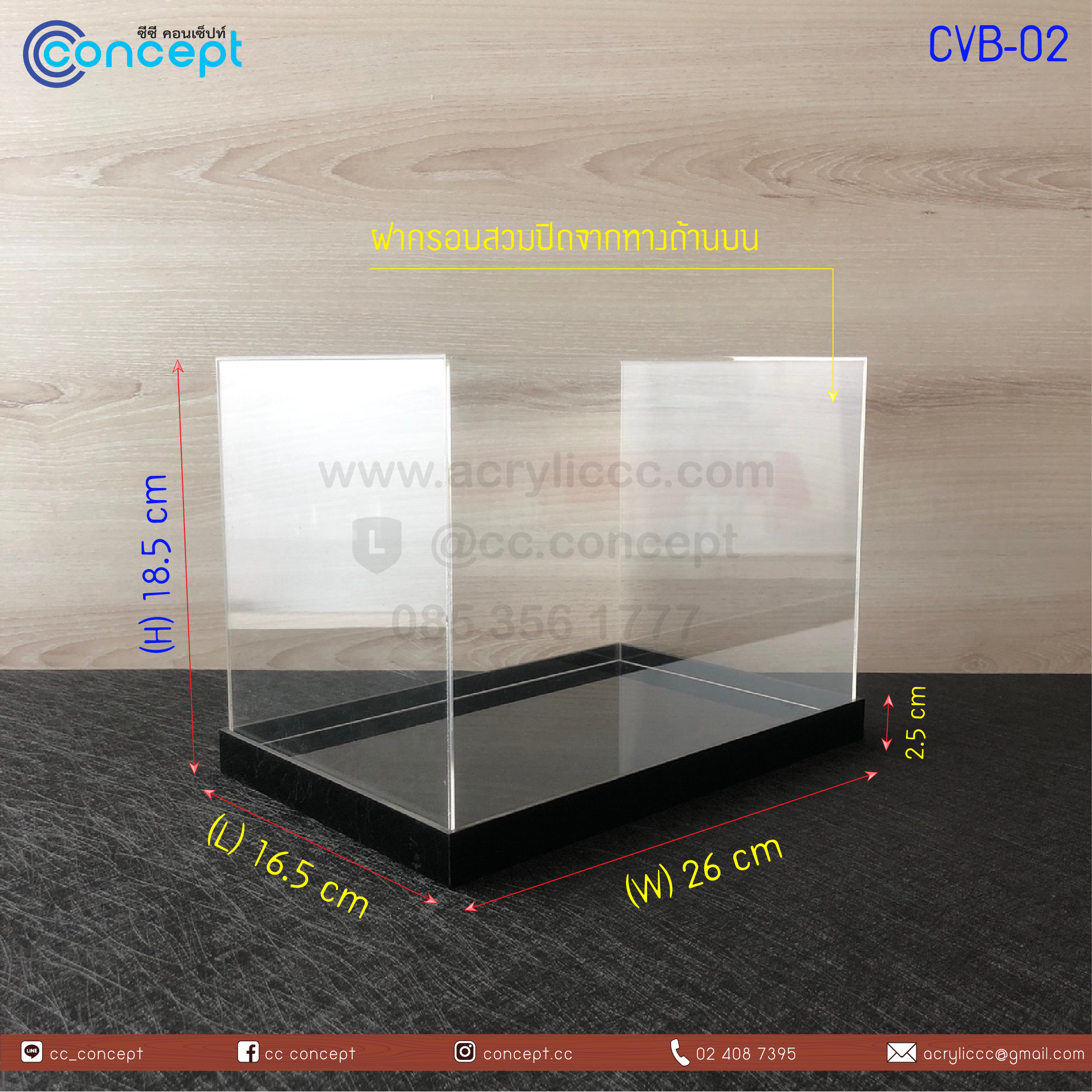 กล่องครอบอะคริลิค (CVB-02)