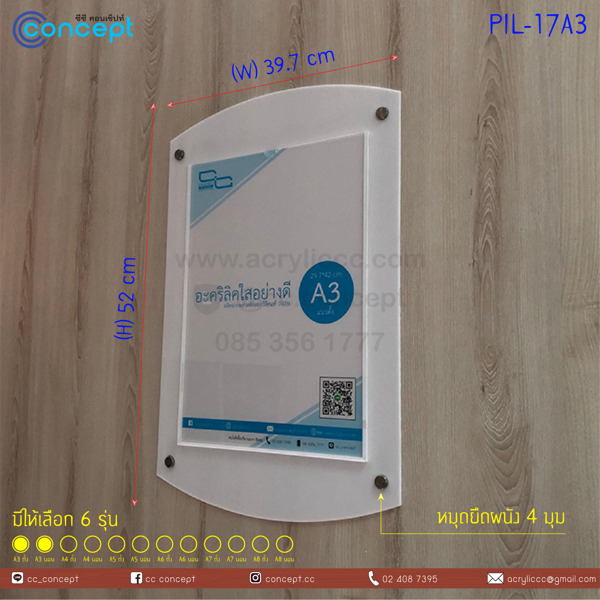ป้ายอะคริลิคใส่กระดาษ (PIL-17)
