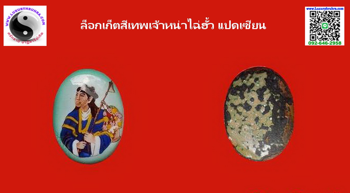 ล็อกเก็ตสีเทพเจ้าหน่าไฉ่ฮั้วแปดเซียน