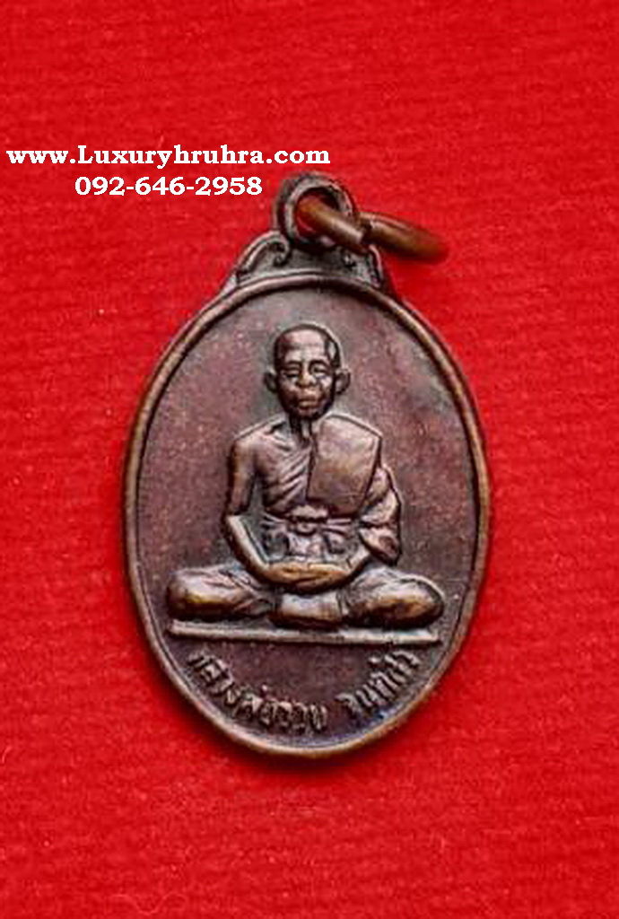 เหรียญหลวงพ่อรวยจันทสิโรวัดเขายายชุมจ.ระยองปี2537เนื้อทองแดง