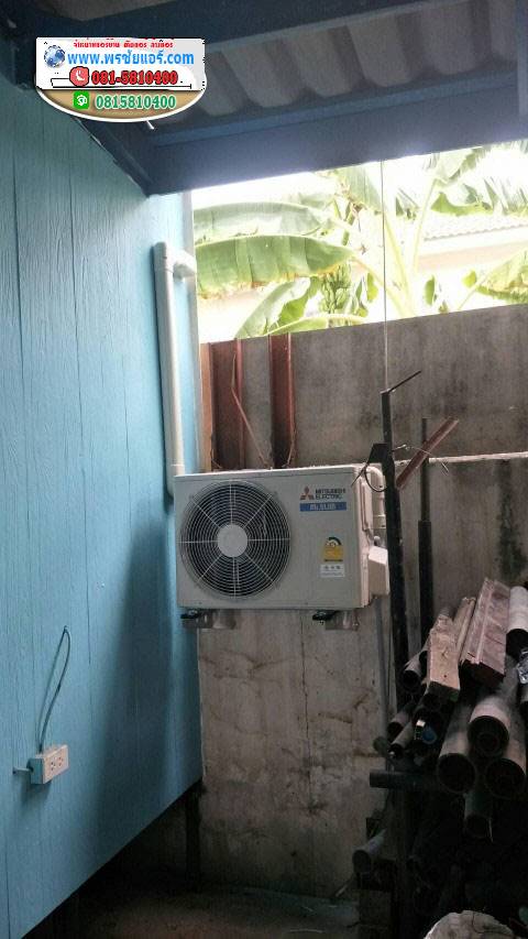 รีวิวติดตั้งแอร์ บ้านสีวลี1 รังสิต ปทุมธานี