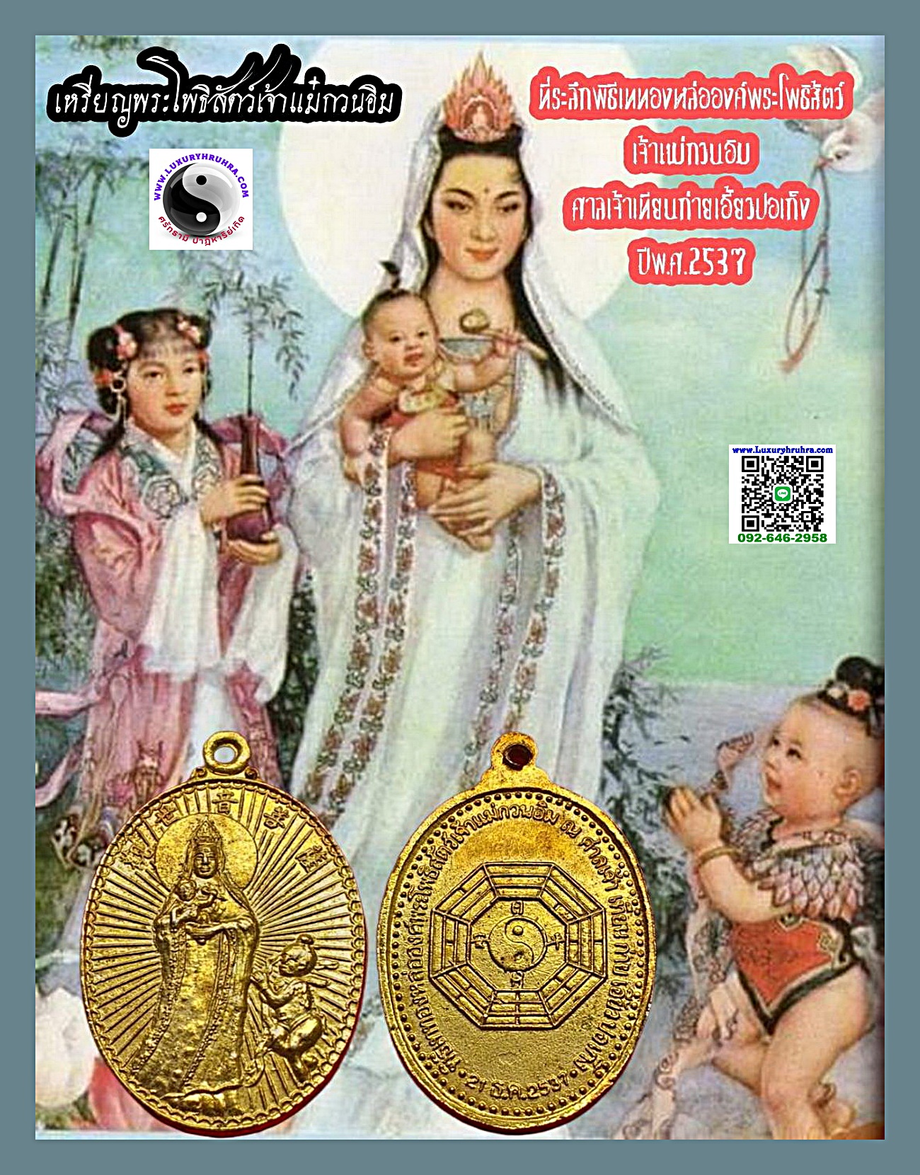 เหรียญพระโพธิสัตว์เจ้าแม่กวนอิมปางประทานบุตรศาลเจ้าเทียนก่ายเอี้ยวปอเก็งปีพ.ศ.2537เนื้อกะไหล่ทอง