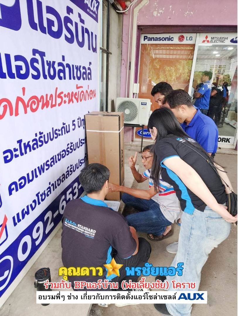 แอร์โซล่าเซลล์,แอร์ AUX,แอร์โซล่าเซลล์ AUX,แอร์โซล่าเซลล์ AUX ราคา,แอร์ AUX โซล่าเซลล์ ราคา,แอร์โซล่าเซลล์ ราคาถูก,แอร์โซลล่าเซลล์ พร้อมติดตั้ง,แอร์ AUX โซล่าเซลล์ รังสิต,แอร์ AUX โซล่าเซลล์ ปทุมธานี,แอร์ AUX โซล่าวเซลล์ ซื้อที่ไหน,แอร์ AUX โซล่าเซลล์ดีไหม, 