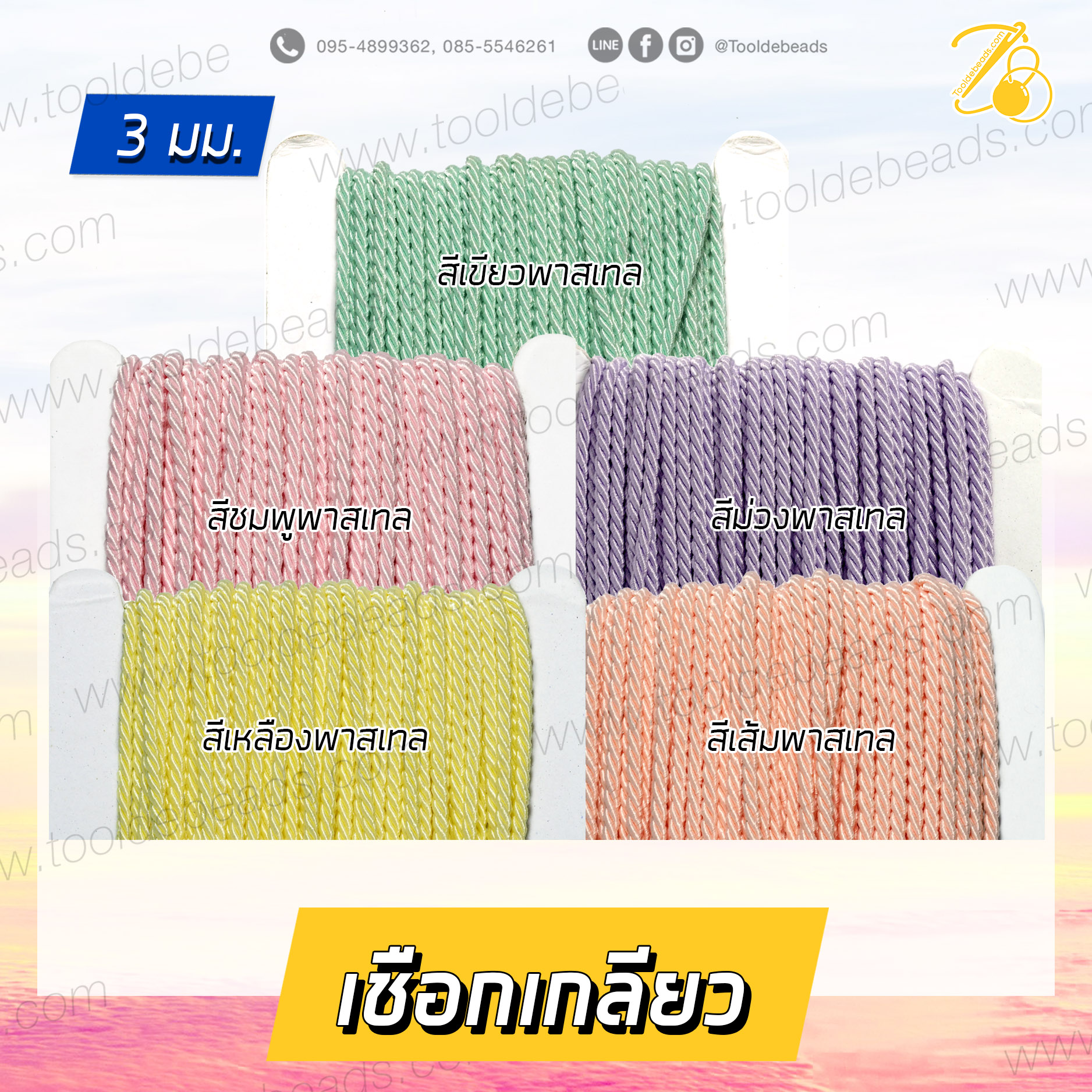เชือกเกลียว 3มม. (36 หลา) SKU-07093