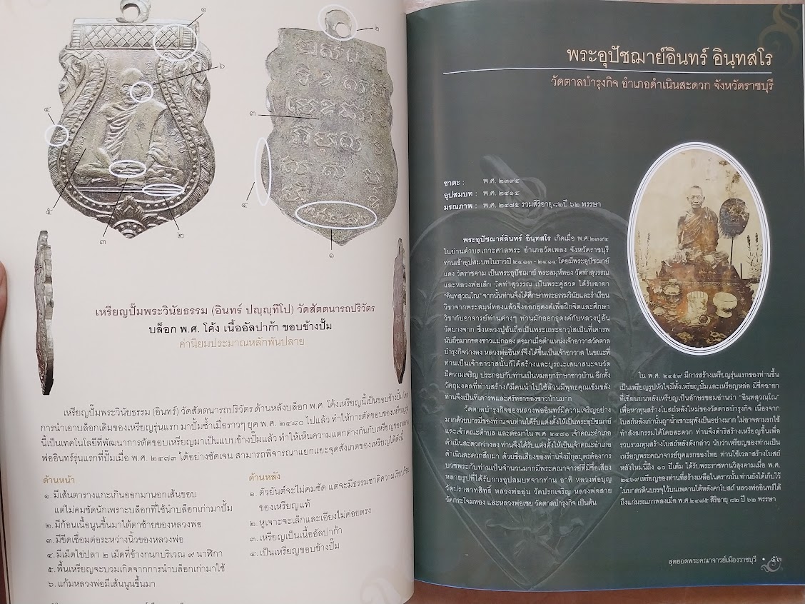 หนังสือสุดยอดพระคณาจารย์ เมืองราชบุรี ... รางวัลงานประกวดพระเครื่องจังหวัดราชบุรี 2560