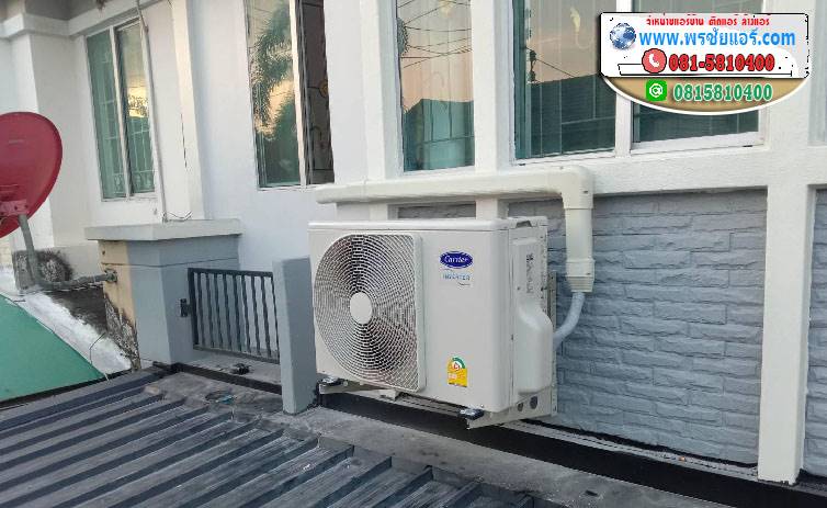 รีวิวติดตั้งแอร์ บ้านพฤกษา16 บางใหญ่ นนทบุรี