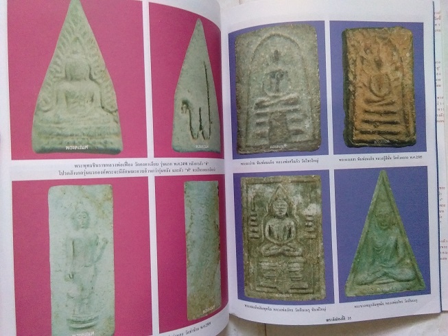 หนังสือรวมภาพพระเครื่องภาคใต้ "ฉบับรวมเล่ม" (เล่ม.1,2 & 3)