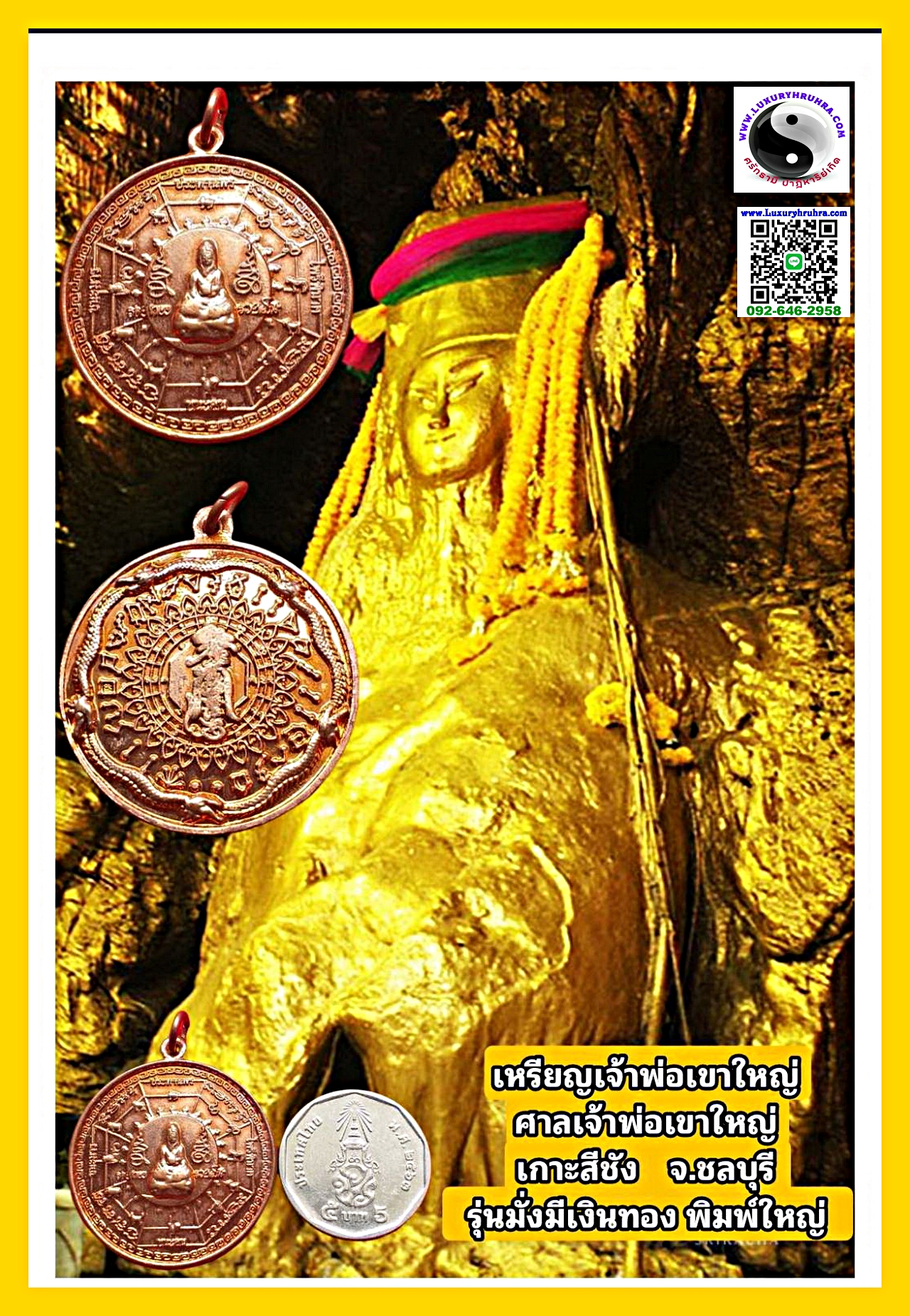เหรียญเจ้าพ่อเขาใหญ่ศาลเจ้าพ่อเขาใหญ่เกาะสีชังจ.ชลบุรีรุ่นมั่งมีเงินทองพิมพ์ใหญ่เนื้อทองแดง