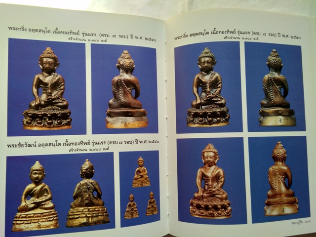 หลวงปู่ทิม อตฺตสนฺโต (พระครูสังวรสมณกิจ) วัดพระขาว จ.อยุธยา