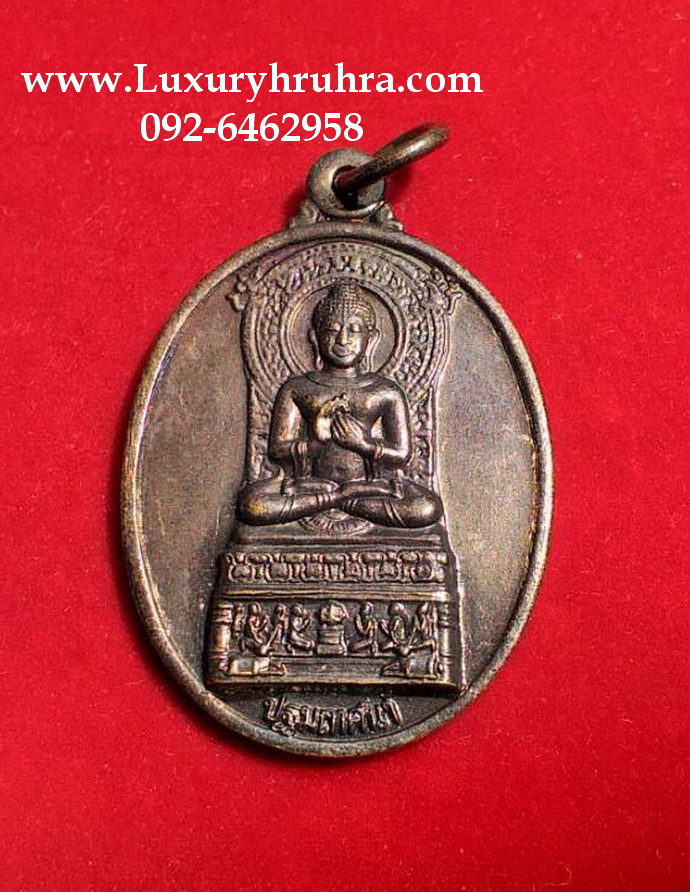 เหรียญพระพุทธปางปฐมเทศนาวัดเก่าโบราณจ.ชลบุรีปี2552เนื้อทองแดง