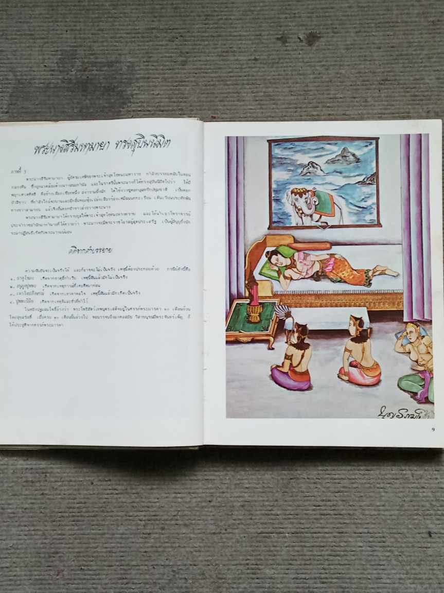 "พุทธจริยาประวัติ" เรียบเรียงโดย มหาแสวง เพชรเจริญ ป.ธ.๔ -บุญธรรม โพธิ์พึ่ง