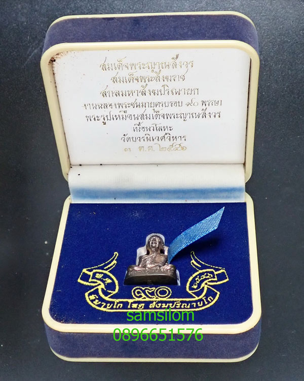 ญสส รูปเหมือนคชวัตร 90พรรษา ปี46 เนื้อนวโลหะ แก่ทองคำ หมายเลข 7956 กล่องเดิม รุ่นแรก
