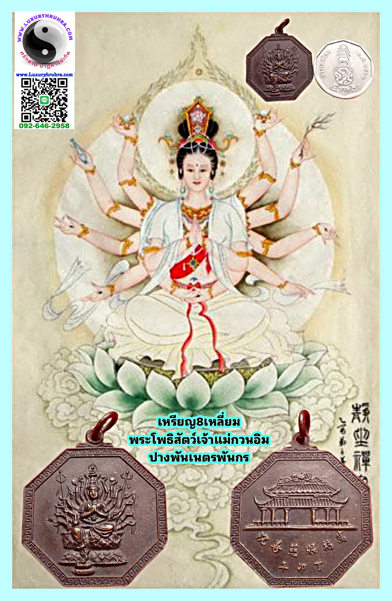 เหรียญ8เหลี่ยมพระโพธิสัตว์เจ้าแม่กวนอิมปางพันเนตรพันกรเนื้อทองแดง