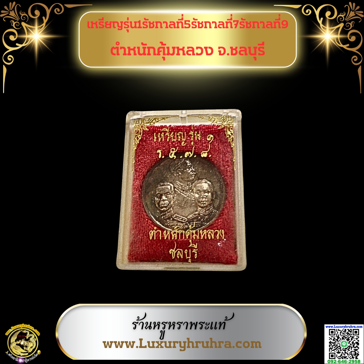 เหรียญรุ่น1รัชกาลที่5รัชกาลที่7รัชกาลที่9 ตำหนักคุ้มหลวง จ.ชลบุรี