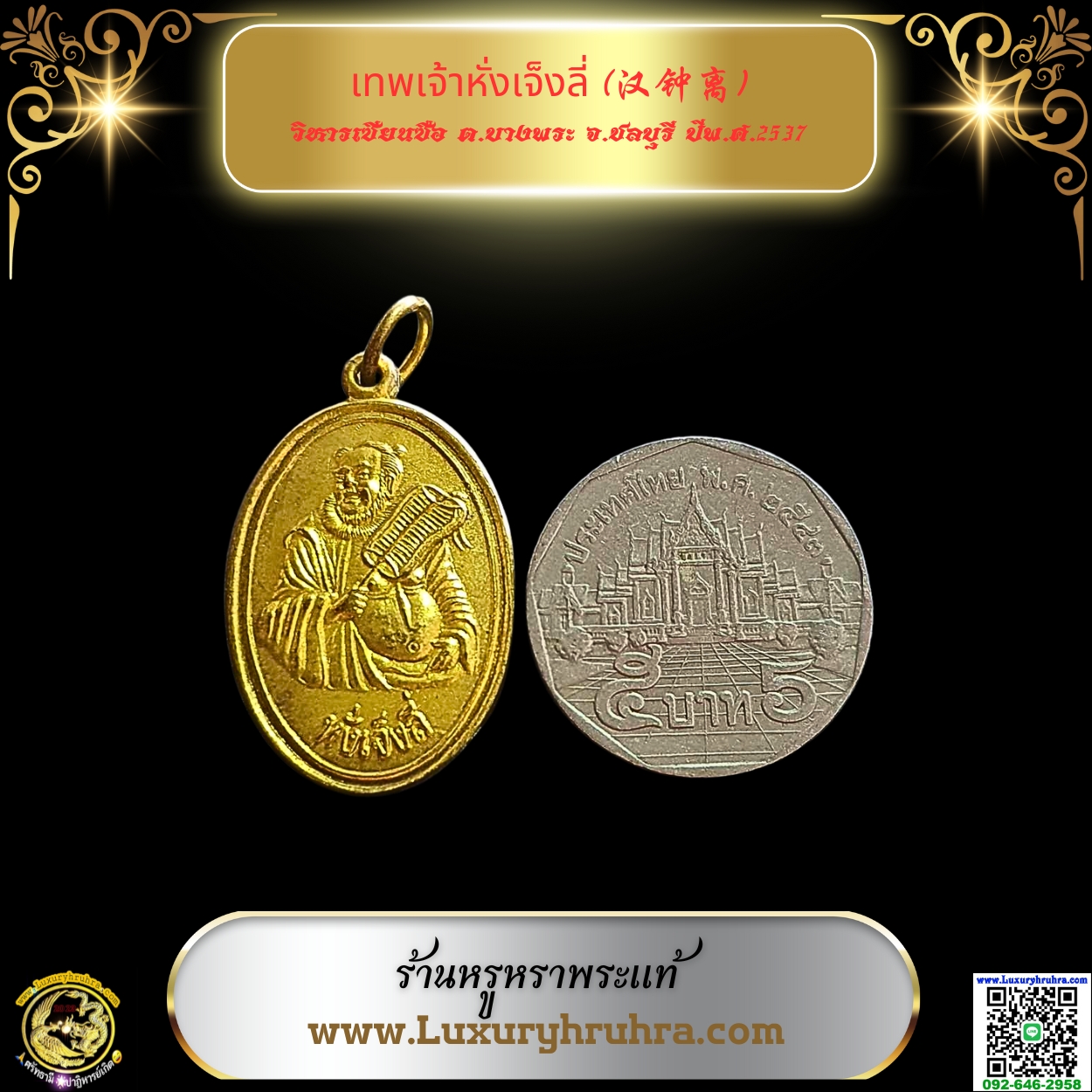 เทพเจ้าหั่งเจ็งลี่(汉钟离)วิหารเซียนซือต.บางพระจ.ชลบุรีปีพ.ศ.2537เนื้อกะไหล่ทอง