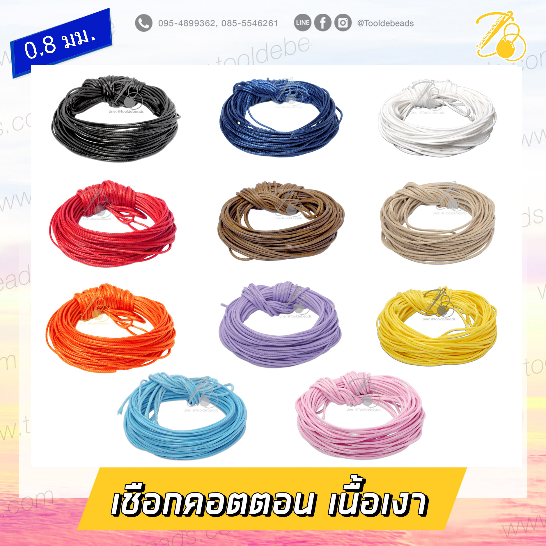 เชือกคอตตอน 0.8มม. เนื้อเงา (10 หลา) SKU-13130