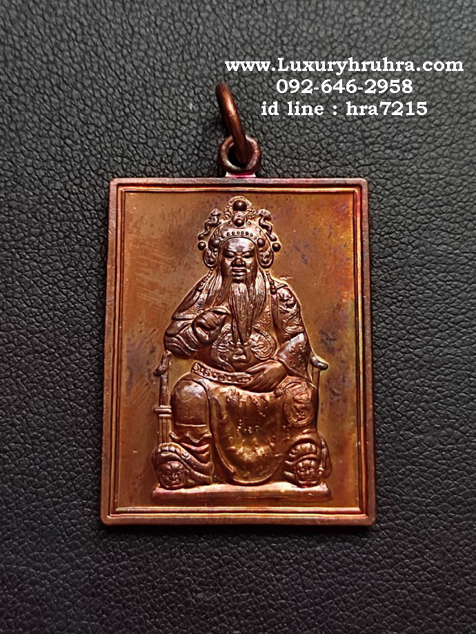 เหรียญเจ้าพ่อกวนอูศาลเจ้าพ่อกวนอูตลาดเก่าเยาวราชจ.กรุงเทพฯเนื้อทองแดง