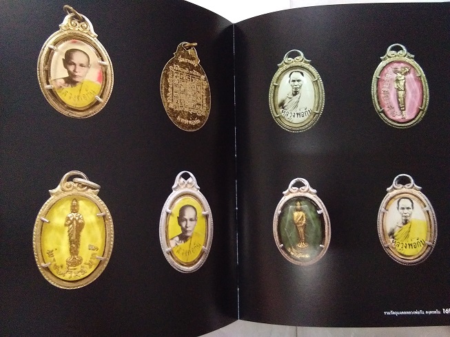 หลวงพ่อกัน วัดเขาแก้ว จัดทำโดย ธนนพ ภู่วิกาตาวรรธน์ (ท๊อป พยุหะ)