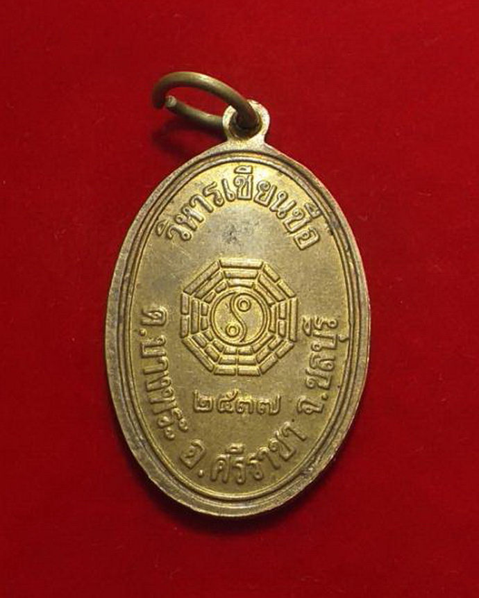 เหรียญเจียงกั๋วเล่าแปดเซียนวิหารเซียนซือต.บางพระอ.ศรีราชาจ.ชลบุรีปี2537เนื้อกะไหล่ทอง