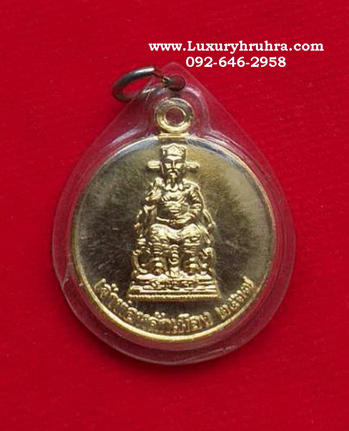 เหรียญเจ้าพ่อหลักเมืองจังหวัดจันทบุรีปีพ.ศ.2537รุ่นครบรอบหลักเมือง10ปีเนื้อกะไหล่ทอง