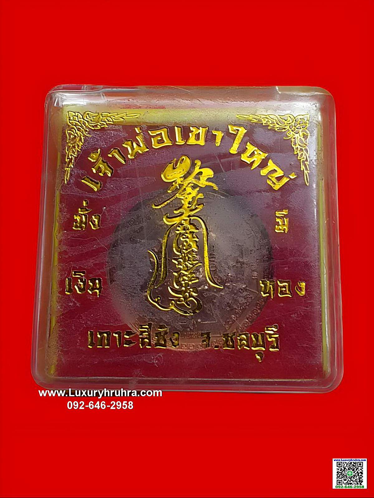 เหรียญเจ้าพ่อเขาใหญ่ถ้ำเกาะสีชังจ.ชลบุรีเนื้อทองแดง